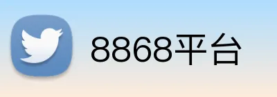 8868平台 logo